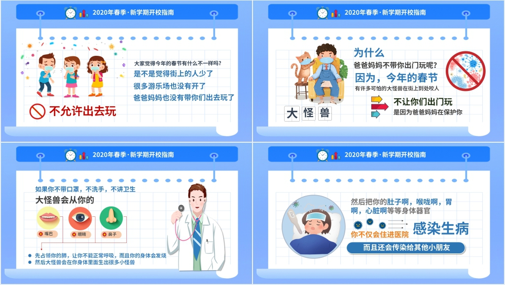 春季新学期开学第一课防疫教育PPT课件 春季新学期开学第一课防疫教育PPT课件