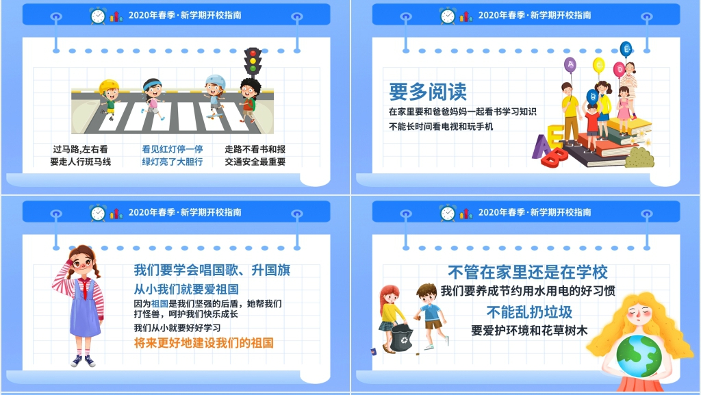 春季新学期开学第一课防疫教育PPT课件 春季新学期开学第一课防疫教育PPT课件