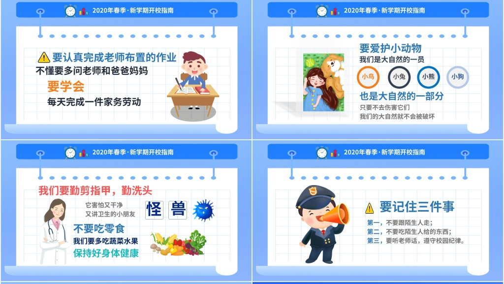 春季新学期开学第一课防疫教育PPT课件 春季新学期开学第一课防疫教育PPT课件