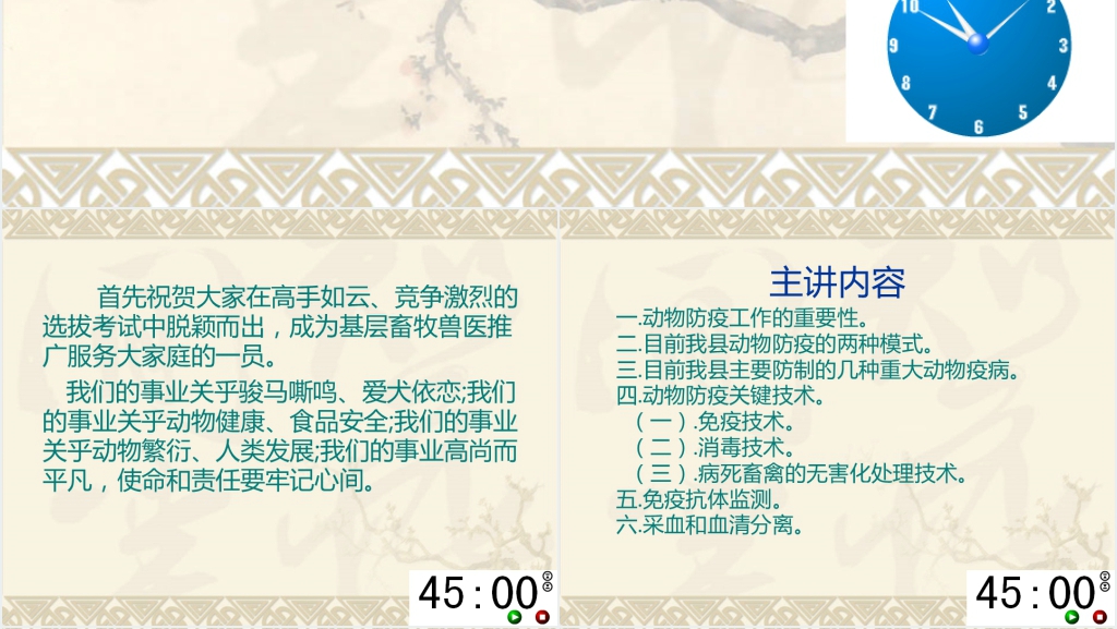动物疫苗免疫PPT范文 动物疫苗免疫PPT范文