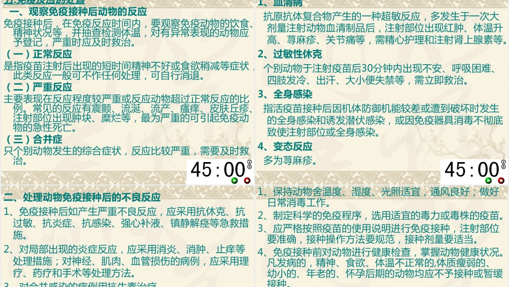 动物疫苗免疫PPT范文 动物疫苗免疫PPT范文