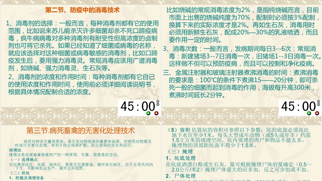 动物疫苗免疫PPT范文 动物疫苗免疫PPT范文