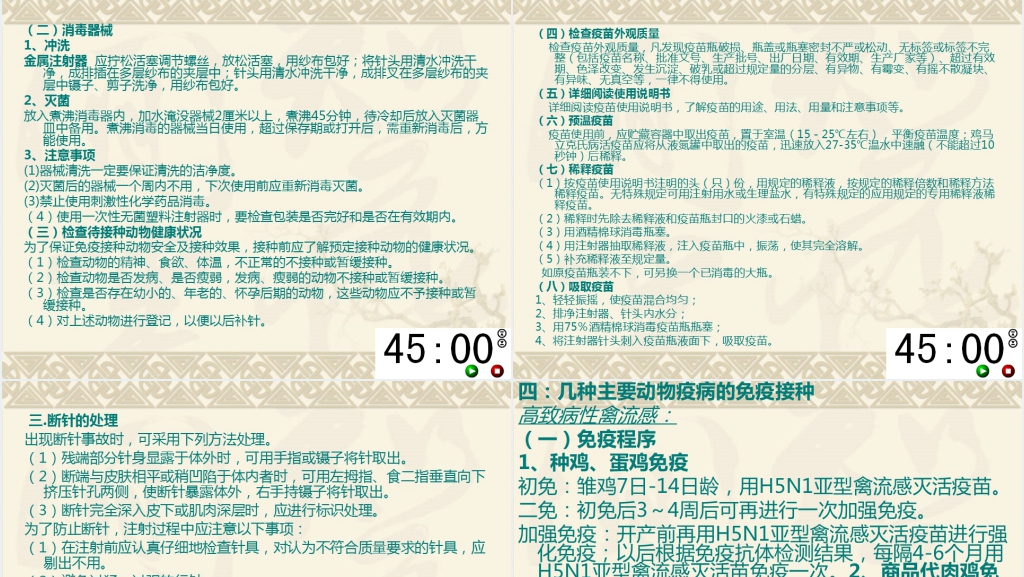 动物疫苗免疫PPT范文 动物疫苗免疫PPT范文