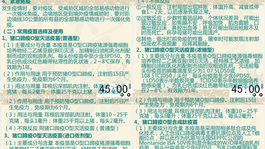 动物疫苗免疫PPT范文 动物疫苗免疫PPT范文