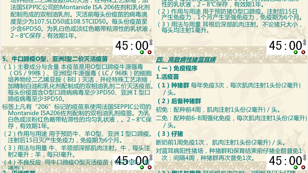 动物疫苗免疫PPT范文 动物疫苗免疫PPT范文