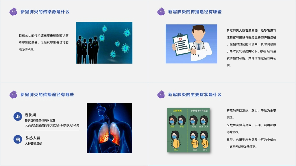 卡通风暑假开学防疫教育班会课PPT课件 卡通风暑假开学防疫教育班会课PPT课件