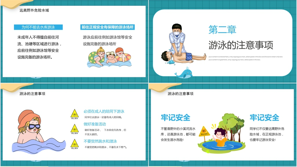 平安校园暑假防溺水主题PPT课件 平安校园暑假防溺水主题PPT课件