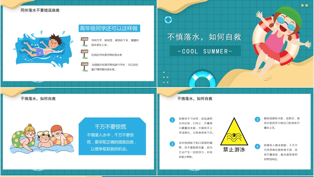 平安校园暑假防溺水主题PPT课件 平安校园暑假防溺水主题PPT课件