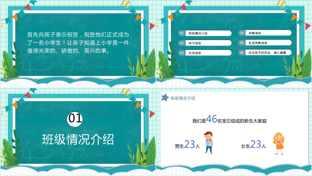 幼儿园小班入学家长会PPT课件 幼儿园小班入学家长会PPT课件