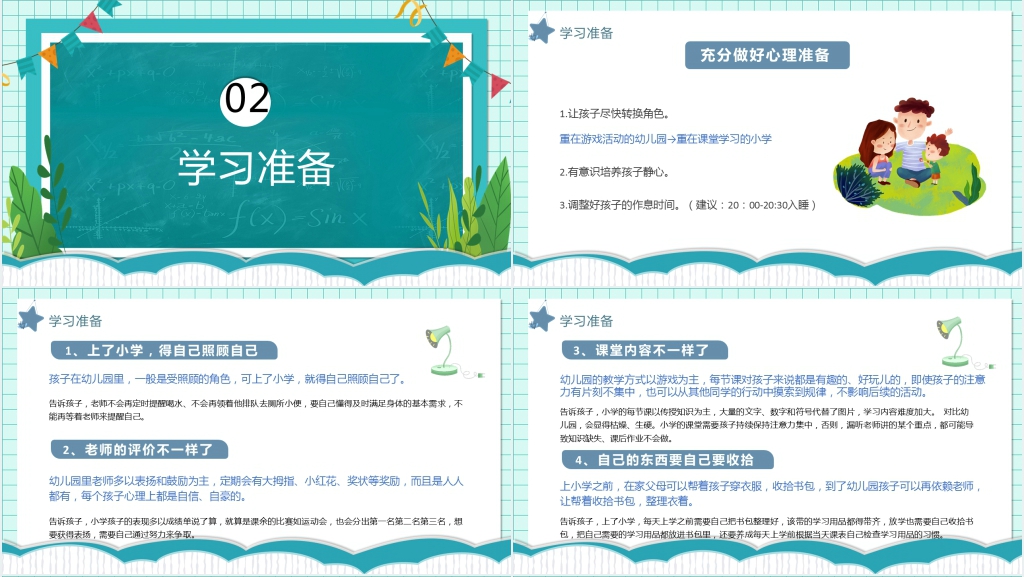 幼儿园小班入学家长会PPT课件 幼儿园小班入学家长会PPT课件