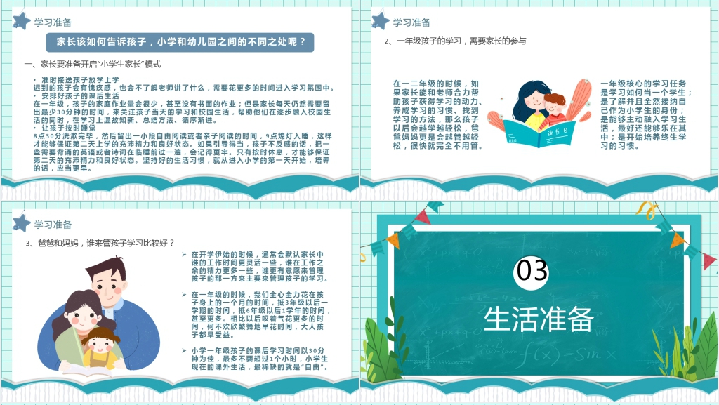 幼儿园小班入学家长会PPT课件 幼儿园小班入学家长会PPT课件