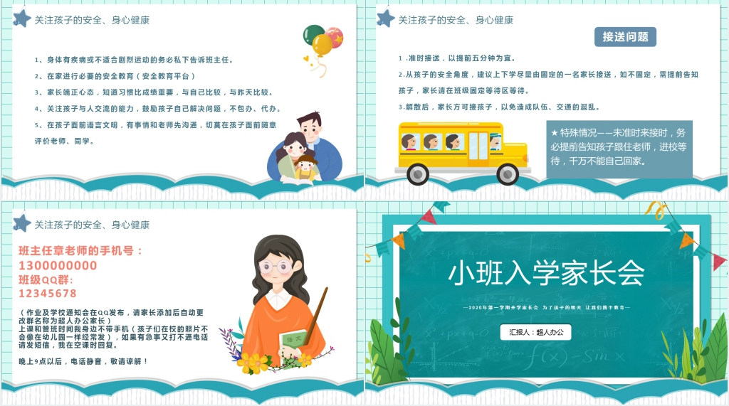 幼儿园小班入学家长会PPT课件 幼儿园小班入学家长会PPT课件