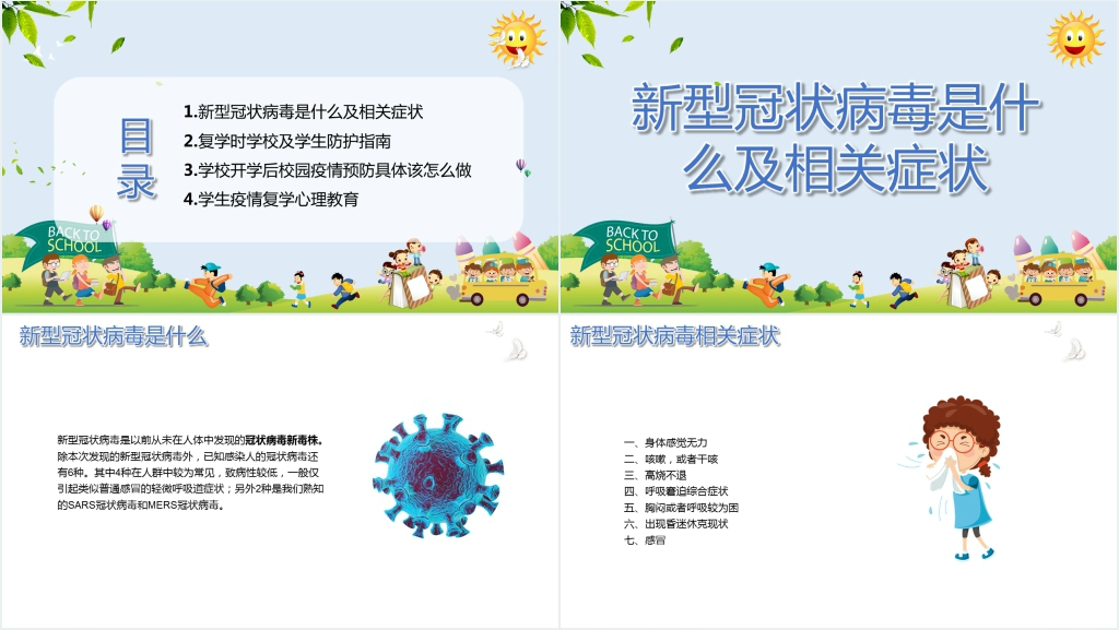 卡通风学校开学疫情防控培训PPT课件 卡通风学校开学疫情防控培训PPT课件