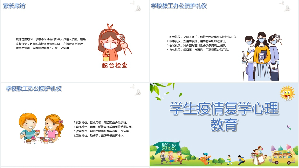 卡通风学校开学疫情防控培训PPT课件 卡通风学校开学疫情防控培训PPT课件