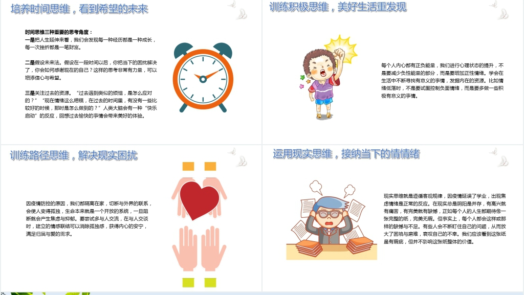 卡通风学校开学疫情防控培训PPT课件 卡通风学校开学疫情防控培训PPT课件