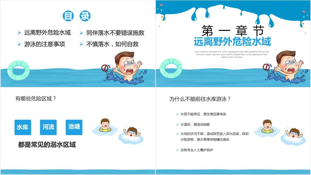 小学生暑假防溺水安全教育教案课件 小学生暑假防溺水安全教育教案课件