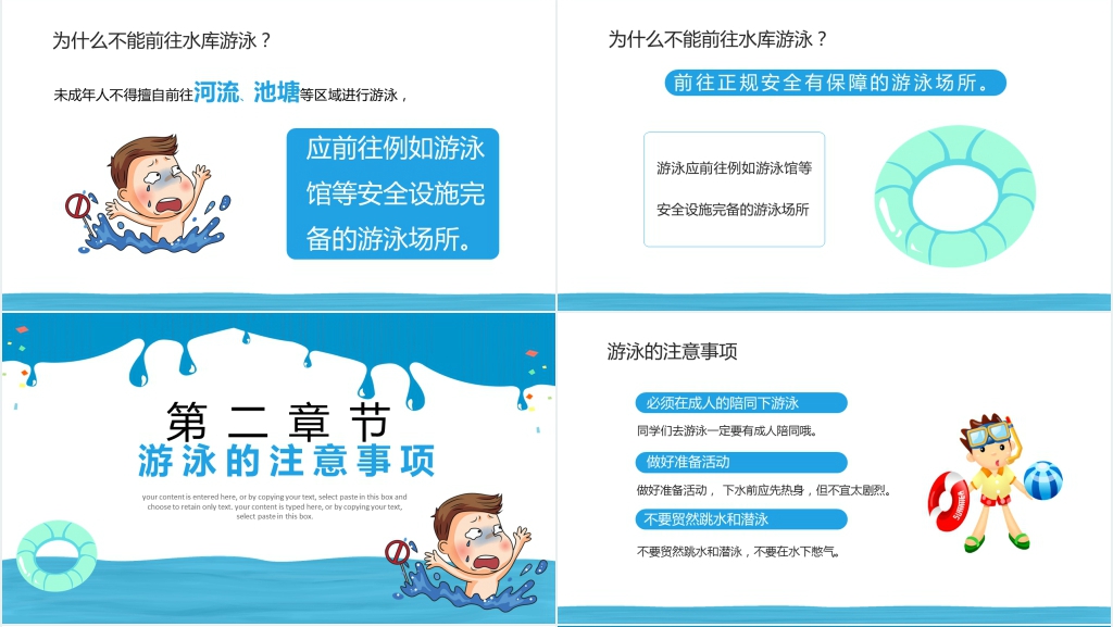 小学生暑假防溺水安全教育教案课件 小学生暑假防溺水安全教育教案课件