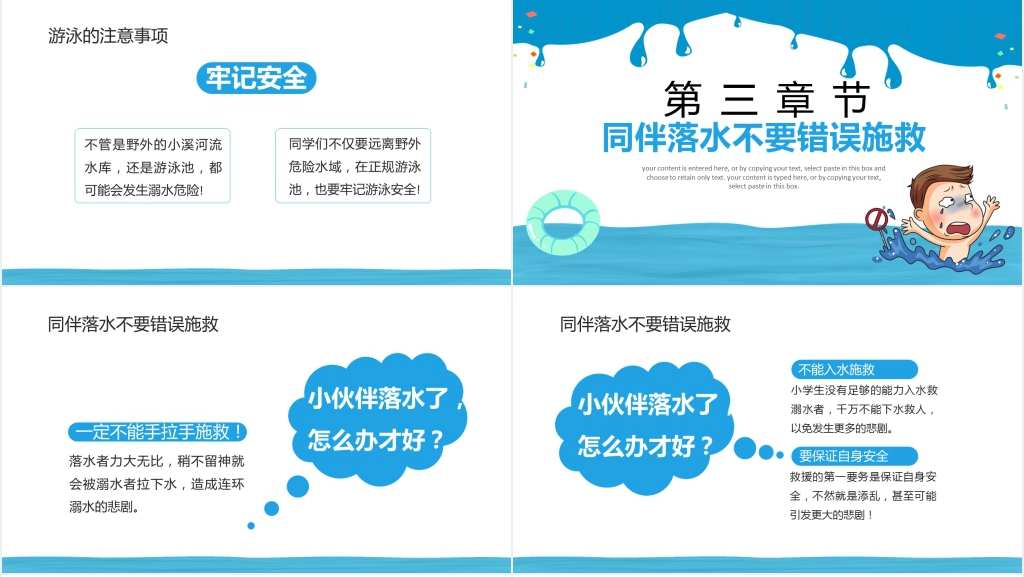 小学生暑假防溺水安全教育教案课件 小学生暑假防溺水安全教育教案课件