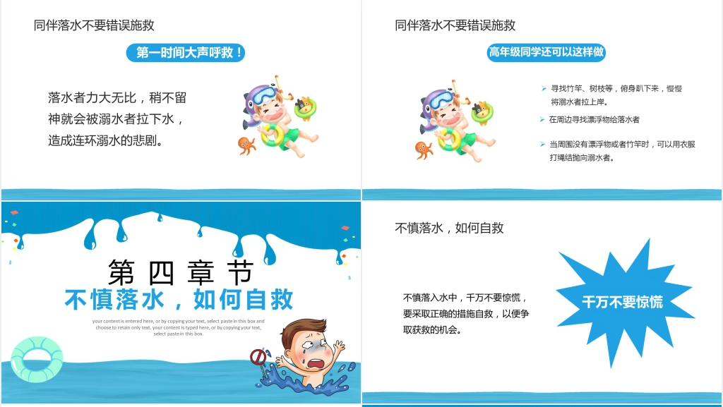 小学生暑假防溺水安全教育教案课件 小学生暑假防溺水安全教育教案课件