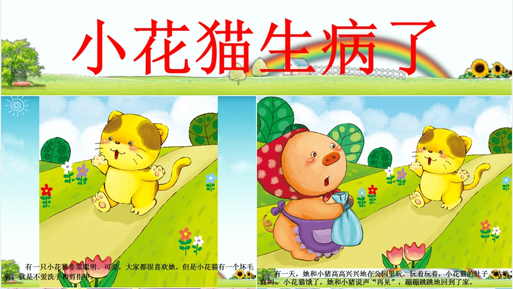 卡通风小班洗洗手小花猫生病了PPT课件 卡通风小班洗洗手小花猫生病了PPT课件