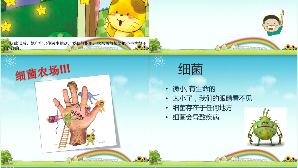 卡通风小班洗洗手小花猫生病了PPT课件 卡通风小班洗洗手小花猫生病了PPT课件