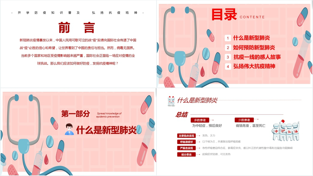卡通风开学入学教育宣传抗疫精神PPT课件 卡通风开学入学教育宣传抗疫精神PPT课件