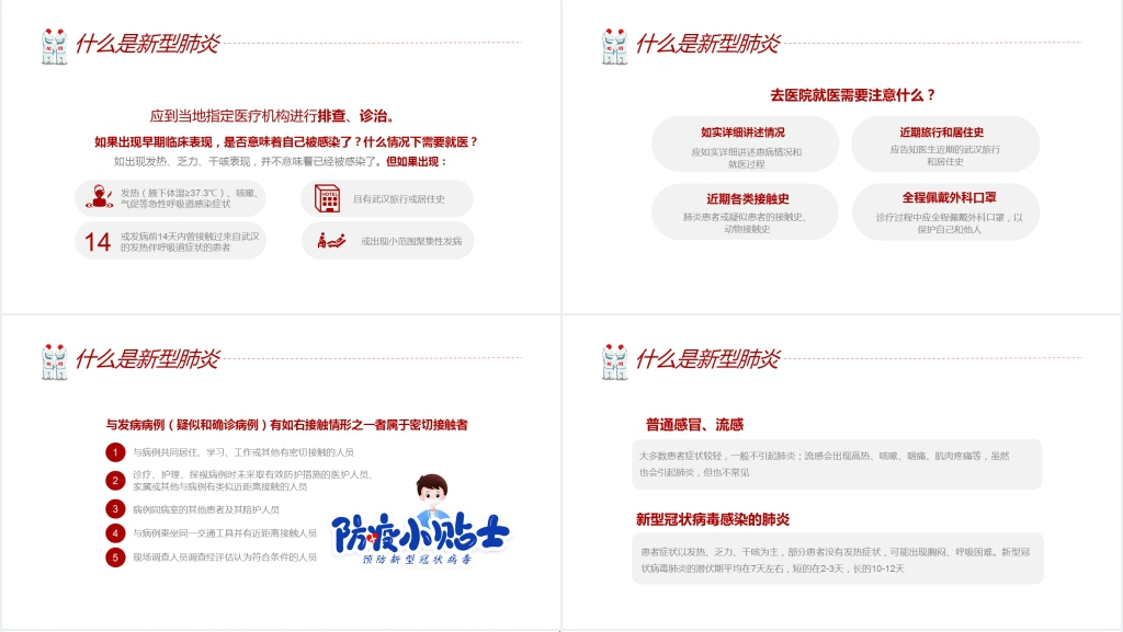 卡通风开学入学教育宣传抗疫精神PPT课件 卡通风开学入学教育宣传抗疫精神PPT课件