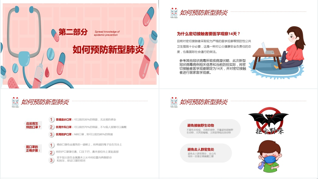 卡通风开学入学教育宣传抗疫精神PPT课件 卡通风开学入学教育宣传抗疫精神PPT课件