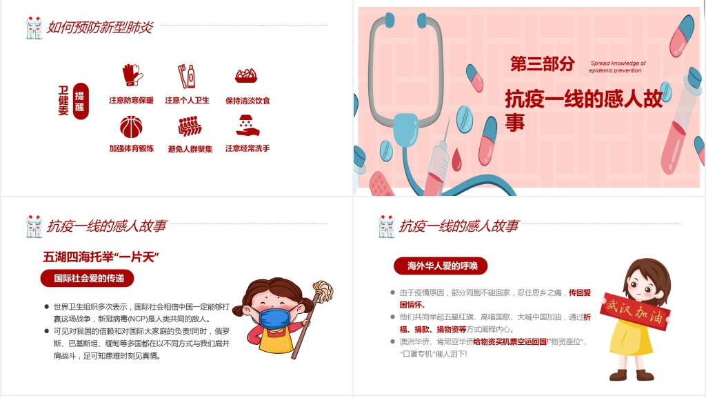 卡通风开学入学教育宣传抗疫精神PPT课件 卡通风开学入学教育宣传抗疫精神PPT课件