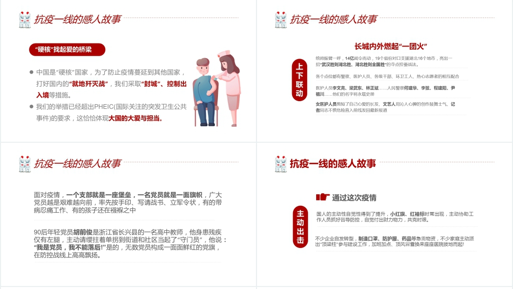 卡通风开学入学教育宣传抗疫精神PPT课件 卡通风开学入学教育宣传抗疫精神PPT课件