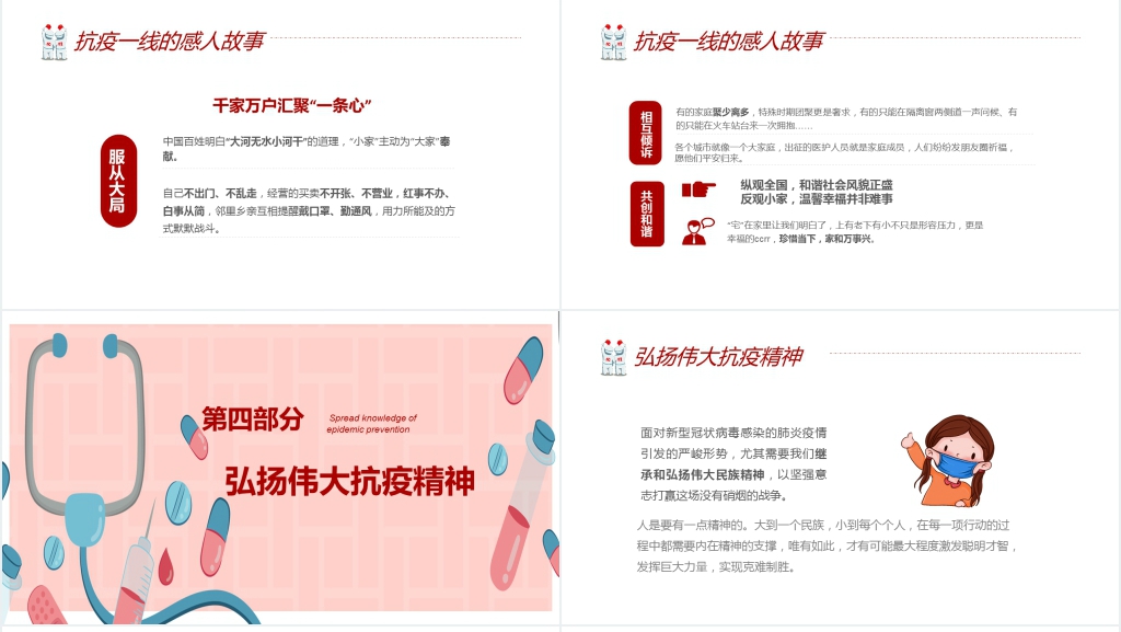 卡通风开学入学教育宣传抗疫精神PPT课件 卡通风开学入学教育宣传抗疫精神PPT课件