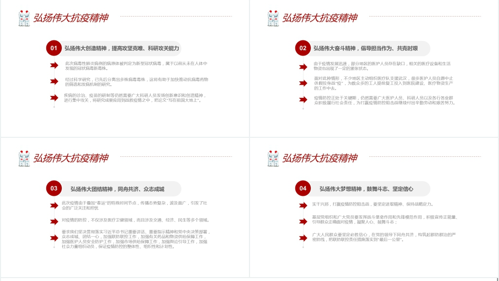 卡通风开学入学教育宣传抗疫精神PPT课件 卡通风开学入学教育宣传抗疫精神PPT课件