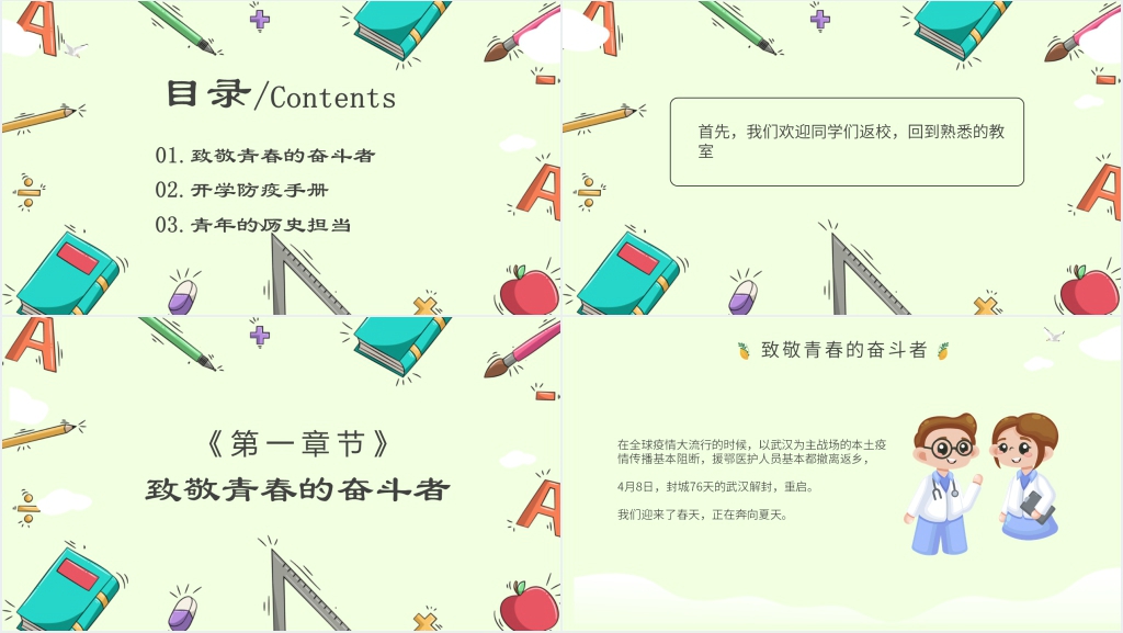 卡通风中学生开学第一课疫情PPT课件 卡通风中学生开学第一课疫情PPT课件