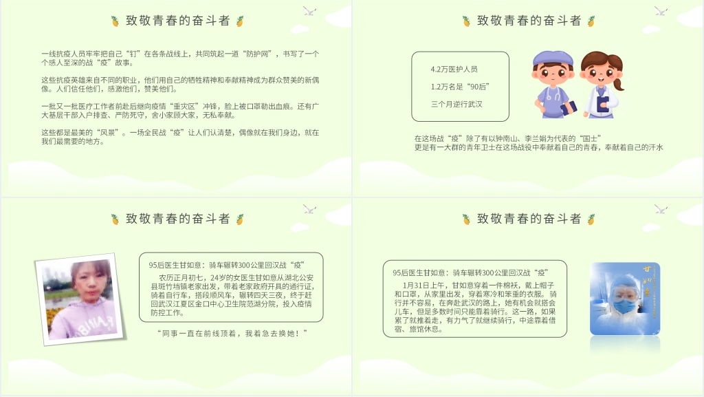 卡通风中学生开学第一课疫情PPT课件 卡通风中学生开学第一课疫情PPT课件