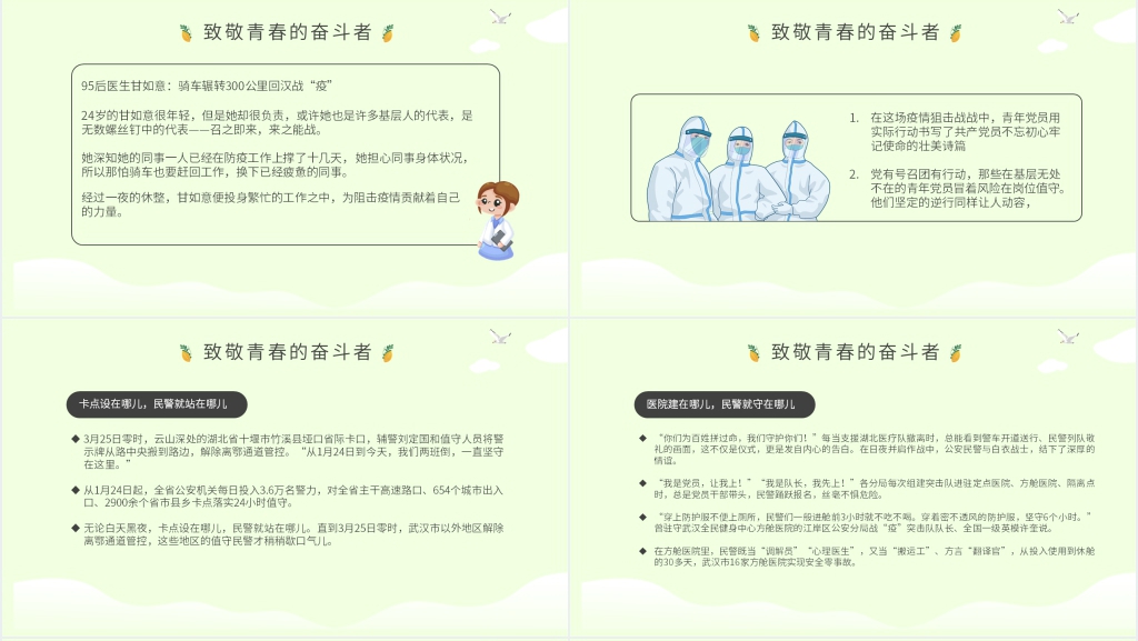 卡通风中学生开学第一课疫情PPT课件 卡通风中学生开学第一课疫情PPT课件