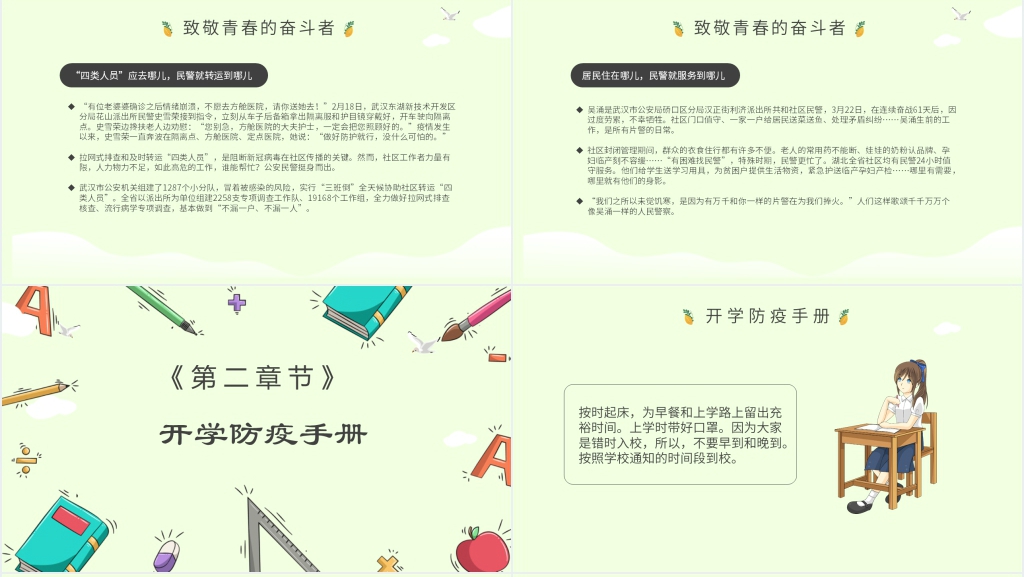 卡通风中学生开学第一课疫情PPT课件 卡通风中学生开学第一课疫情PPT课件