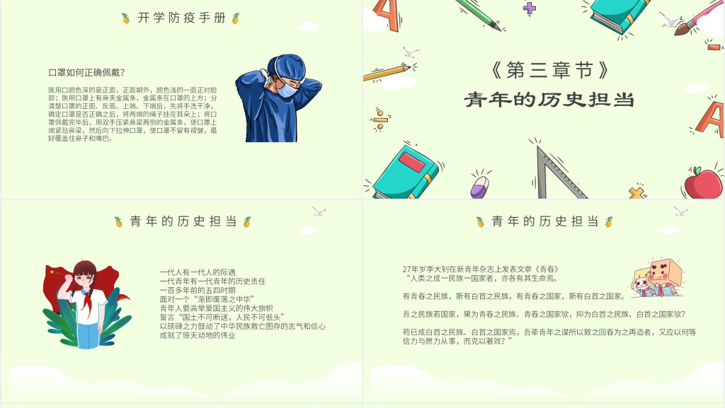 卡通风中学生开学第一课疫情PPT课件 卡通风中学生开学第一课疫情PPT课件
