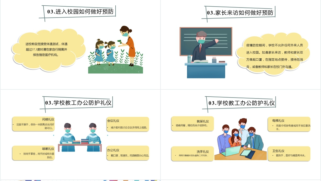 卡通风顽固疫情成效做好开学准备PPT课件 卡通风顽固疫情成效做好开学准备PPT课件