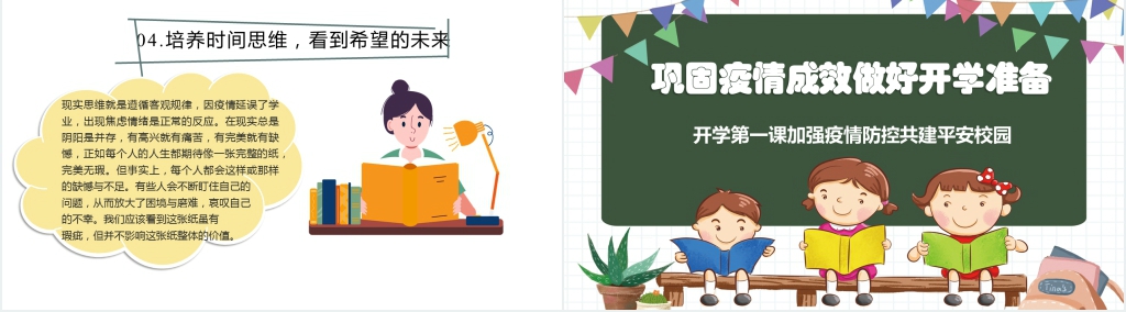 卡通风顽固疫情成效做好开学准备PPT课件 卡通风顽固疫情成效做好开学准备PPT课件