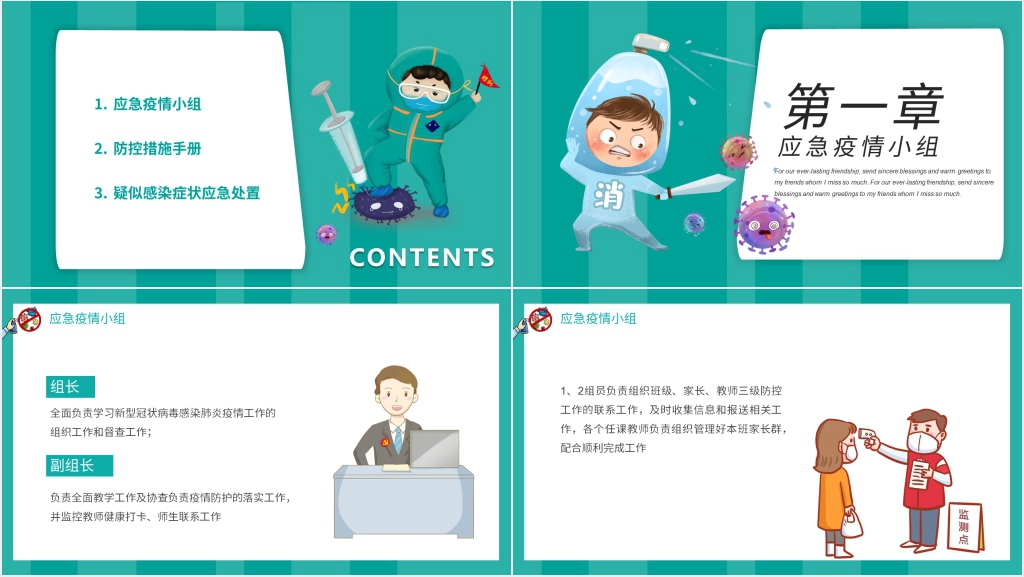 卡通风小学生暑假返校PPT课件 卡通风小学生暑假返校PPT课件