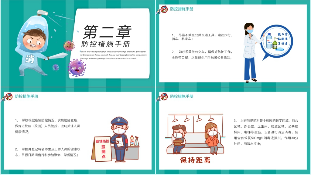 卡通风小学生暑假返校PPT课件 卡通风小学生暑假返校PPT课件