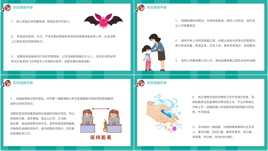 卡通风小学生暑假返校PPT课件 卡通风小学生暑假返校PPT课件
