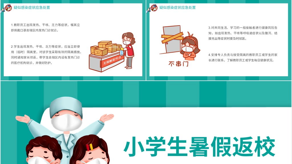 卡通风小学生暑假返校PPT课件 卡通风小学生暑假返校PPT课件