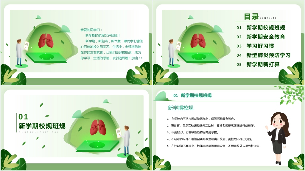 卡通风开学预防肺炎PPT课件 卡通风开学预防肺炎PPT课件
