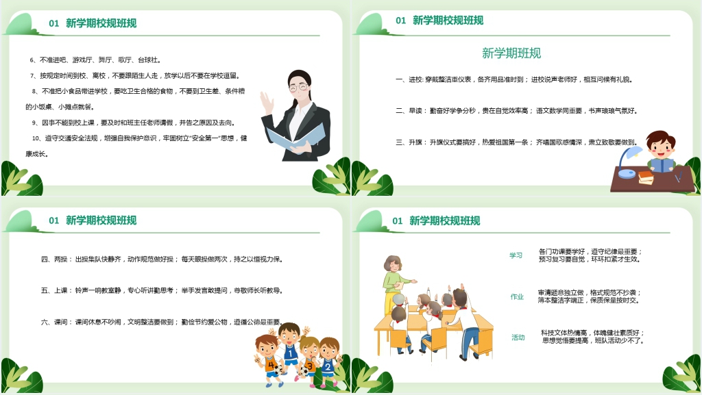 卡通风开学预防肺炎PPT课件 卡通风开学预防肺炎PPT课件