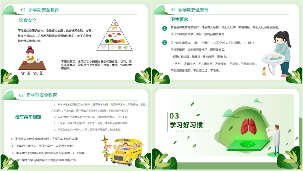 卡通风开学预防肺炎PPT课件 卡通风开学预防肺炎PPT课件