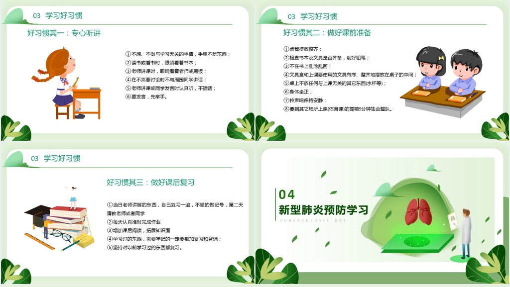 卡通风开学预防肺炎PPT课件 卡通风开学预防肺炎PPT课件