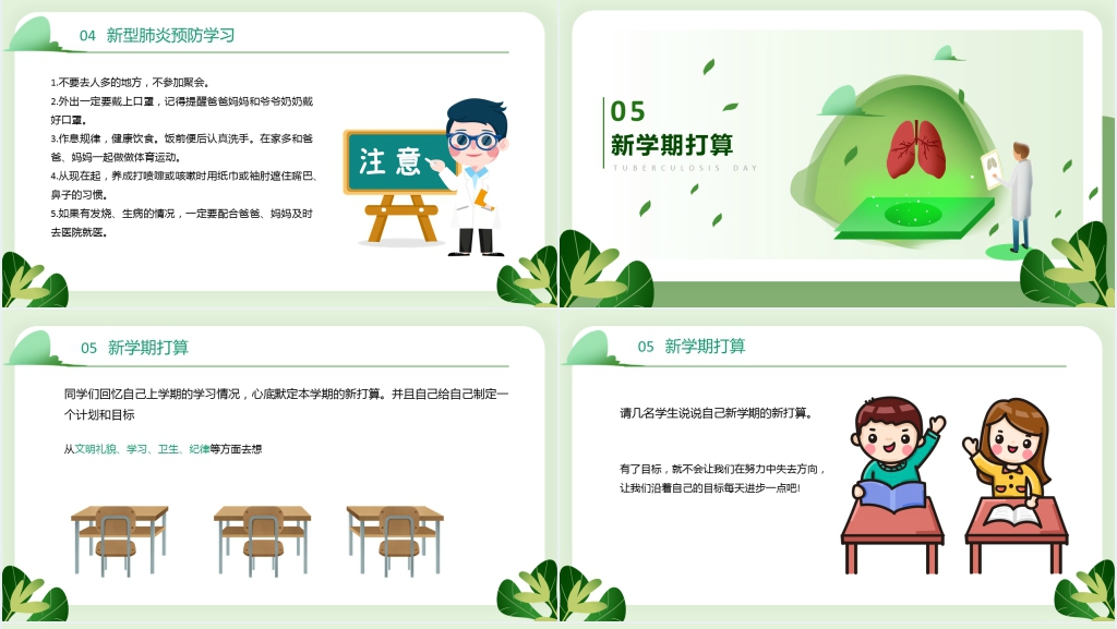 卡通风开学预防肺炎PPT课件 卡通风开学预防肺炎PPT课件