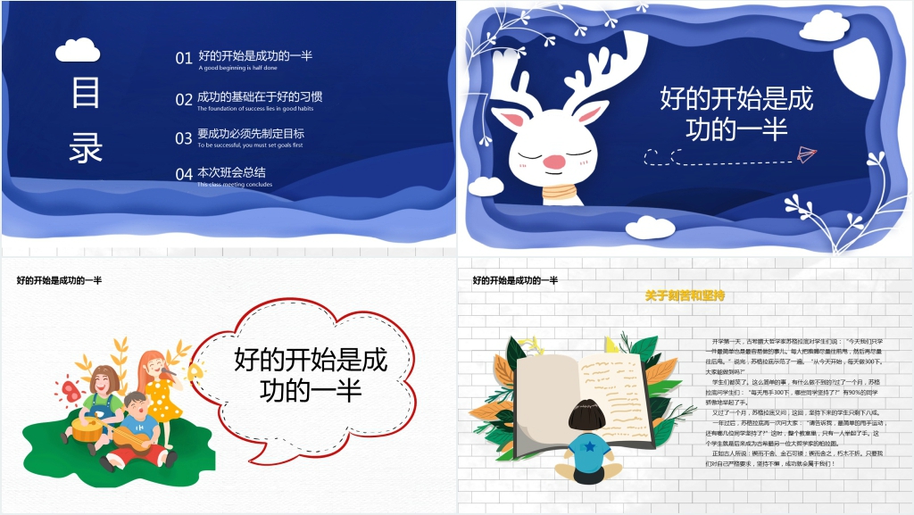 卡通版暑假开学收心课PPT课件 卡通版暑假开学收心课PPT课件