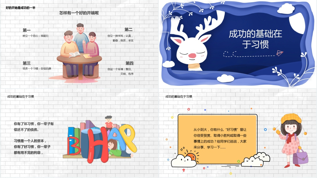 卡通版暑假开学收心课PPT课件 卡通版暑假开学收心课PPT课件
